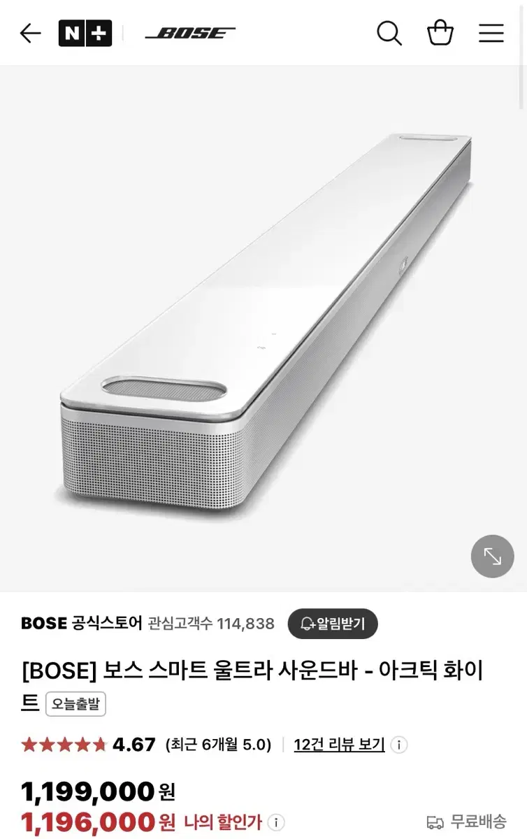 [미사용 새제품] 보스 울트라 사운드바 싸게 팝니다.